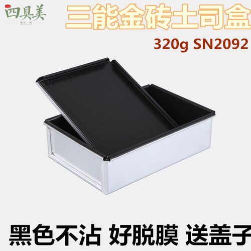 三能不沾防粘带盖吐司模具包邮