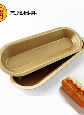 三能烘焙模具金色不沾热狗面包土司长条方型小蛋糕费南雪SN61445