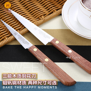 三能烘焙器具雕刻刀刻花刀水果刀整形刀SN4833 SN4834SN4855 4858