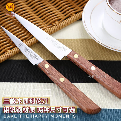 三能烘焙器具雕刻刀整形