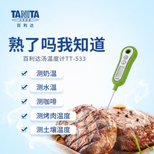 Tanita日本百利探针食品温度计