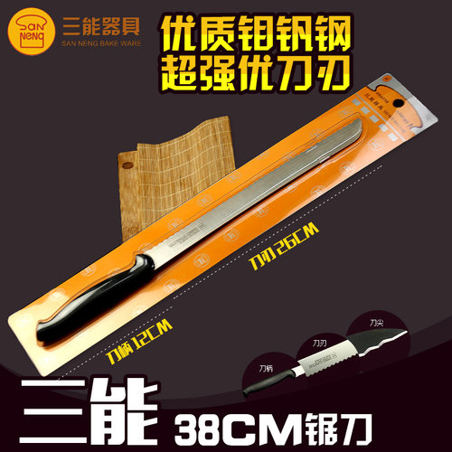 三能器具蛋糕锯齿刀