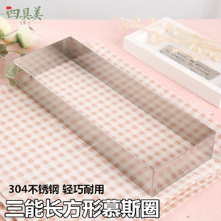SN3383 SN3382 SN3375三能长方形慕斯圈 饼干切模SN3381 烘焙模具