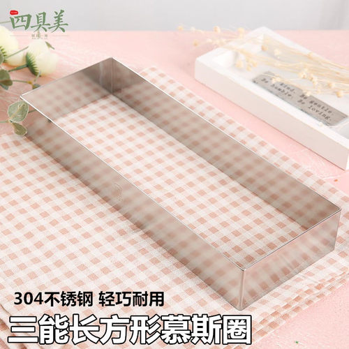 三能饼干长方形慕斯圈烘焙模具