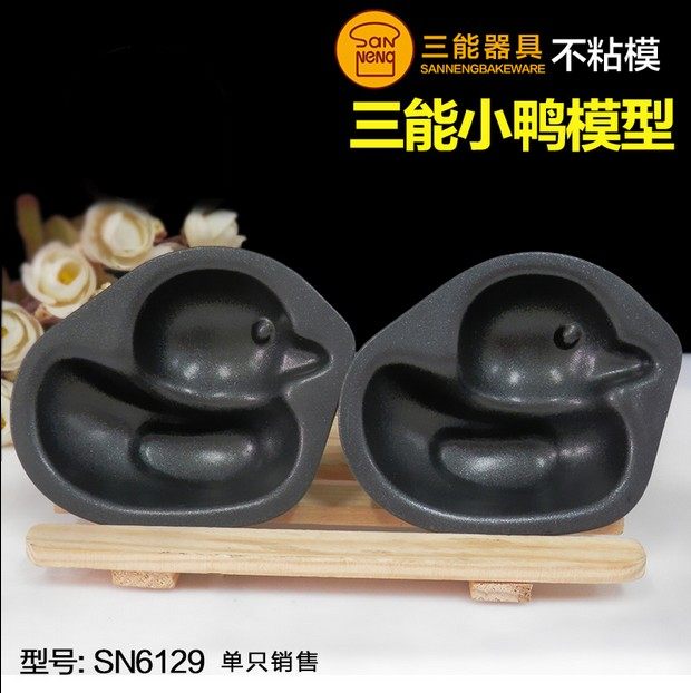 三能烘焙模具 小鸭子不沾蛋糕模具 布丁巧克力模子 耐热 SN6129
