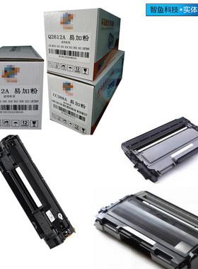 硒鼓 易加粉 适用于联想兄弟 佳能 HP 三星 硒鼓388a Q2612A