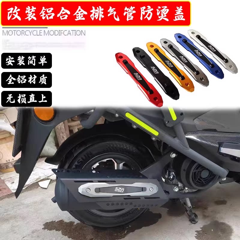 适用破界 机核150改装排气管防摔保护盖防擦片装饰铝合金改装配件