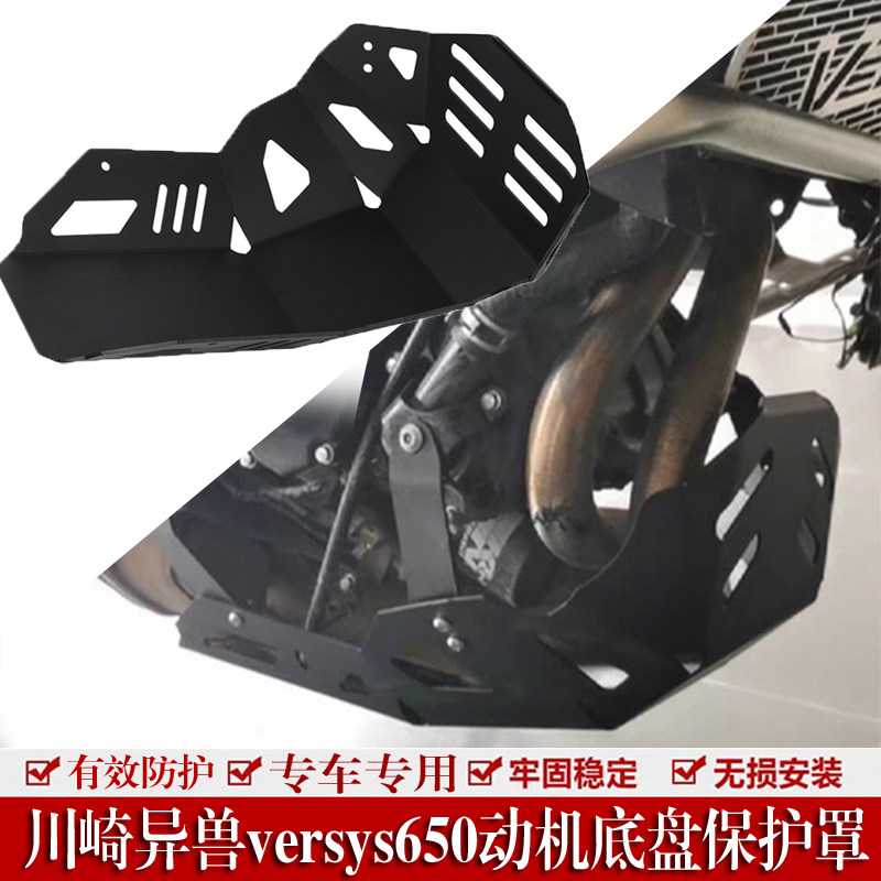 异兽versys650发动机底盘保护罩