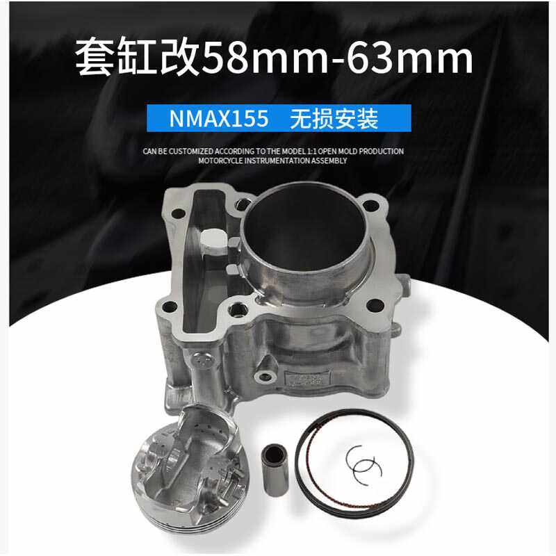 Nmax155套缸改装缸径63mm