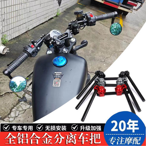 赛科龙RE3RA2RX3S改装分离车把