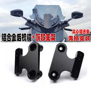 适用雅马哈XMAX300改装后视镜前移支架反光镜支架摩托车配件