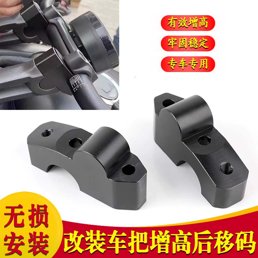 适用25款 凯越625V枪骑兵 改装摩托车把增高码手把龙头加高后移件