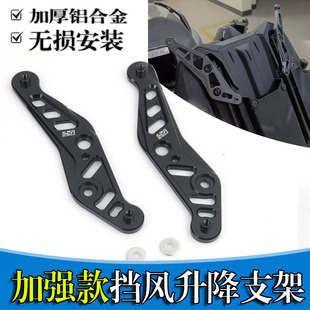 适用本田佛沙350可调节风挡支架NSS350铝合金挡风支架改装配件