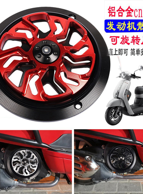 适用光阳New Many125改装风叶盖旋转外盖CK125T-13复古风扇罩风火