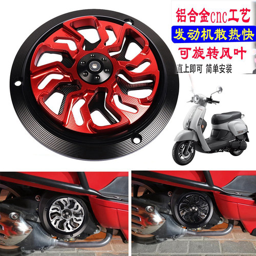 适用光阳改装风叶盖旋转