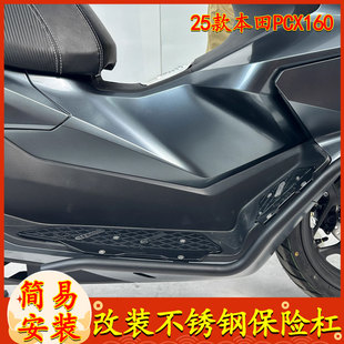 适用本田PCX160 25款改装保险杠不锈钢护杠铝合金脚踏板保护防摔