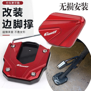 适用BMW宝马C400GT C400X改装配件边撑加大垫 侧支架底座 脚撑垫