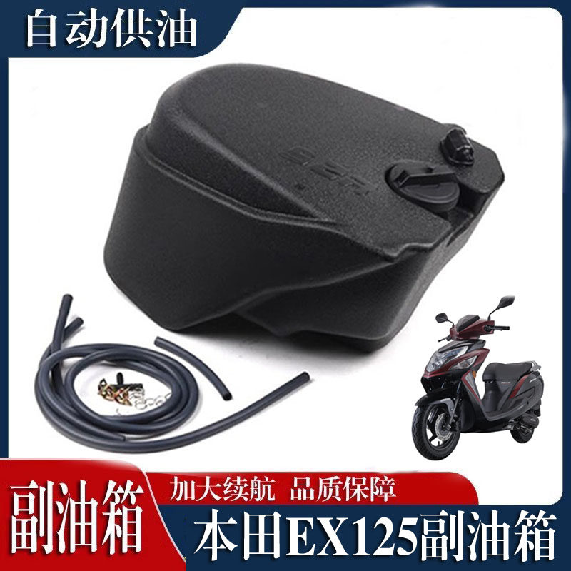 适用于本田EX125加装副油箱改装裂刃125加大油箱续航摩托车配件