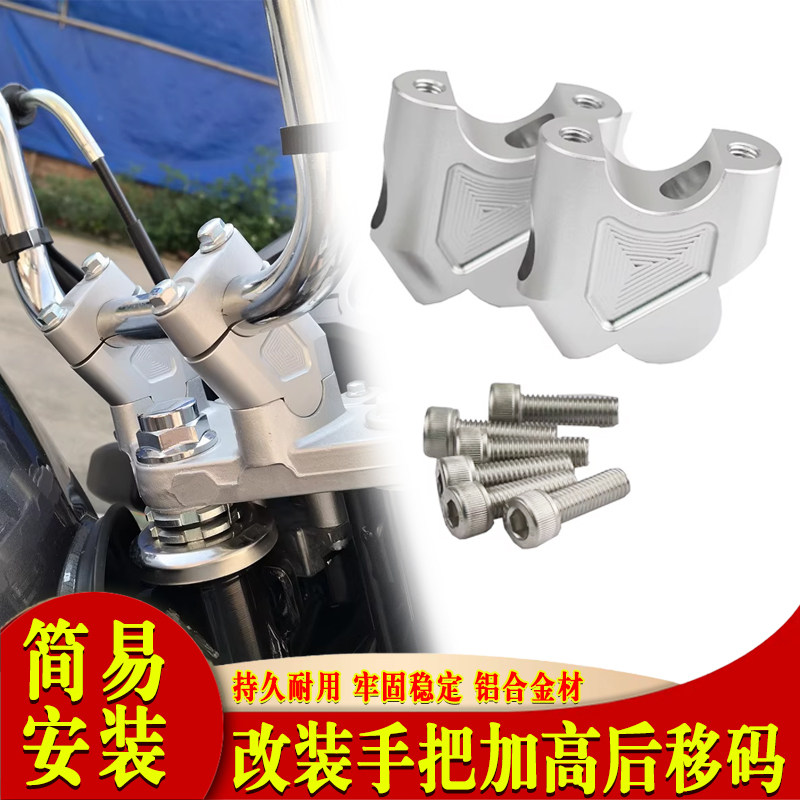 适用本田 NT1100 2023加高码摩托车增高车把后移车把压码改装配件