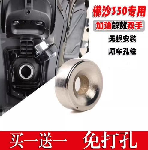 佛沙NSS350改装配件油箱盖固定器