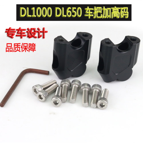 适用于铃木dl1050手把摩托车改装