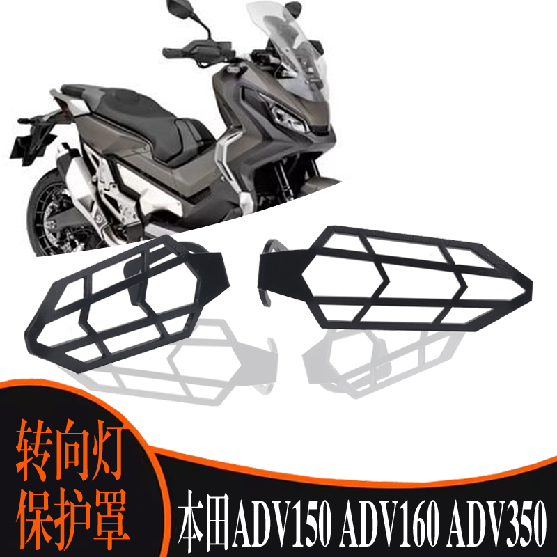 本田ADV150ADV160ADV350转向灯罩