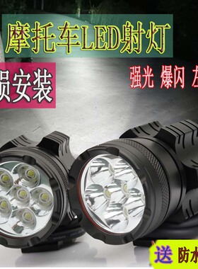GSX250改装射灯 DL250摩托车DL650射灯GW250外置led灯透镜铺路灯