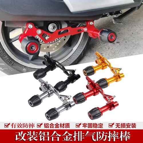 适用光阳赛艇XCITING250 CT250/300改装排气管铝合金防摔棒