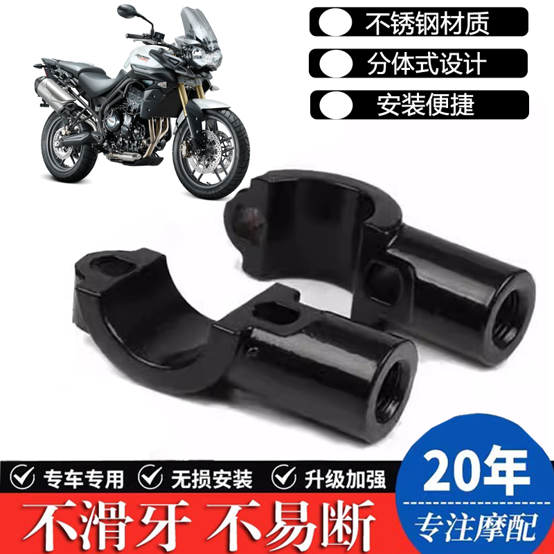 适用凯旋Tiger800/900GT 1050 675/R Trident660后视镜座镜码配件