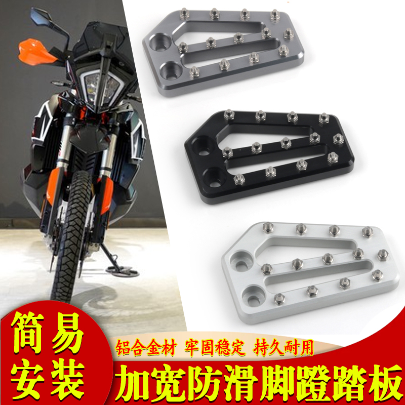 适用KTM390/790/890/1290Adventure改装刹车踏板后脚刹加大垫配件