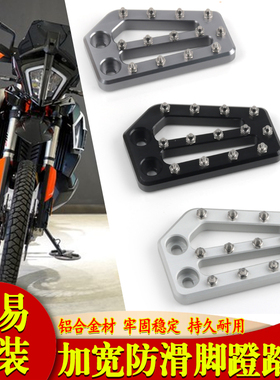 适用KTM390/790/890/1290Adventure改装刹车踏板后脚刹加大垫配件