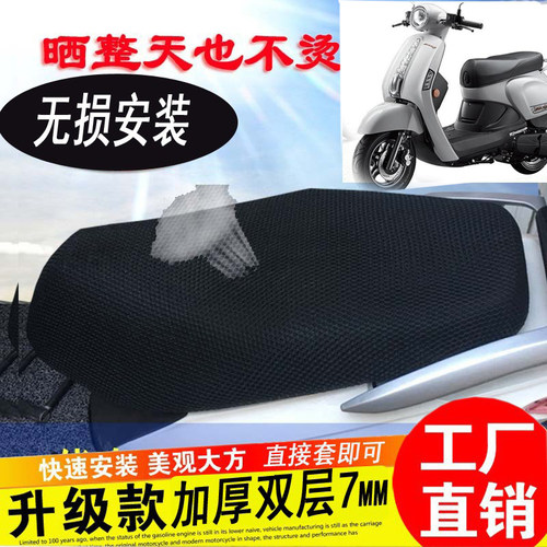 光阳New坐垫网防晒隔热坐垫套