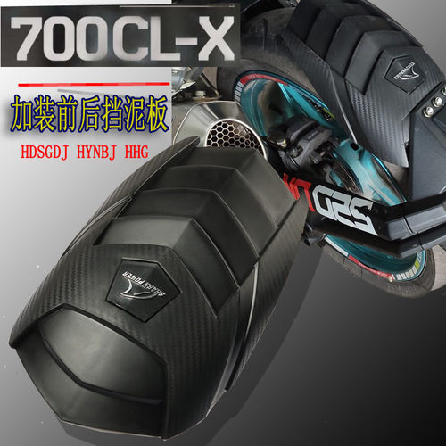 适用于春风700cl后配件后挡泥板