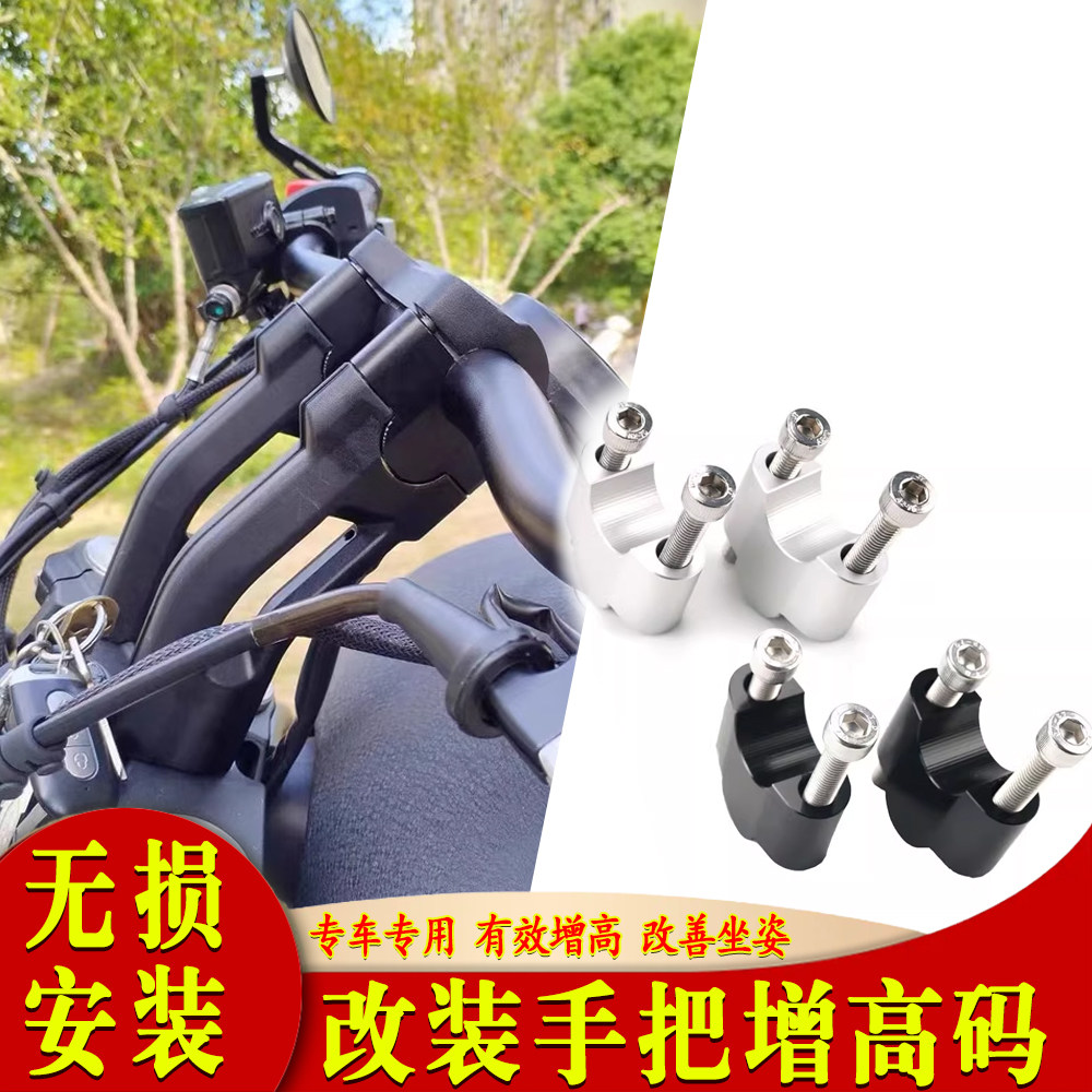 适用26款赛科龙AQS250 龙头升高增高码加高底座手把配件改装车把