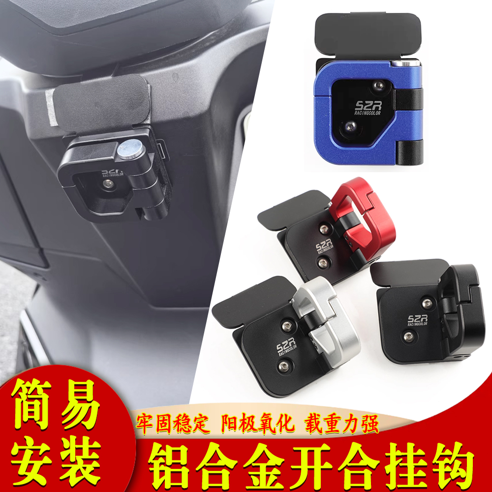 适用于25款本田pcx160 摩托车改装铝合金折叠挂钩载重挂钩配件