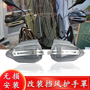 适用于光阳x350尊享版 改装挡风护手摩托车护罩手把防雨护保护罩