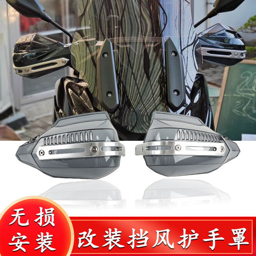适用于光阳x350尊享版 改装挡风护手摩托车护罩手把防雨护保护罩