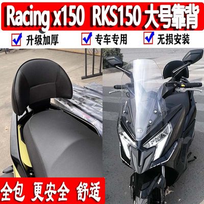 rks150改装后坐靠背长征版