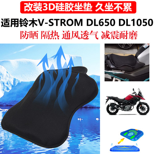 铃木DL6503D凝胶坐垫S2R