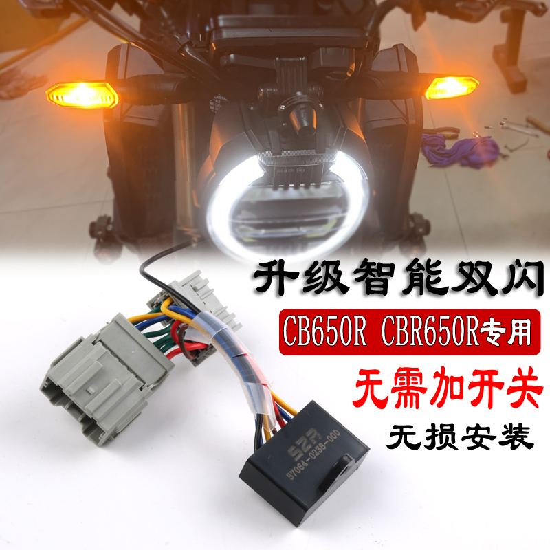 CB650R改装CBR650R双闪转灯优先