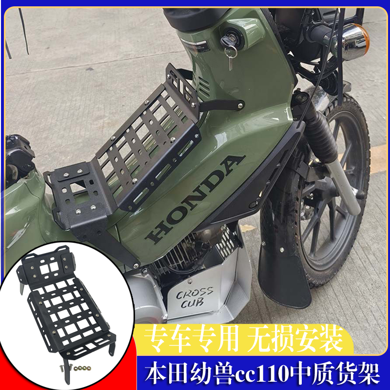 幼兽cc110改装中置货架挂板架