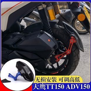 适用天鹰TX150布雷斯通极宙ADV150后挡泥板改装沙板防泥水盾配件