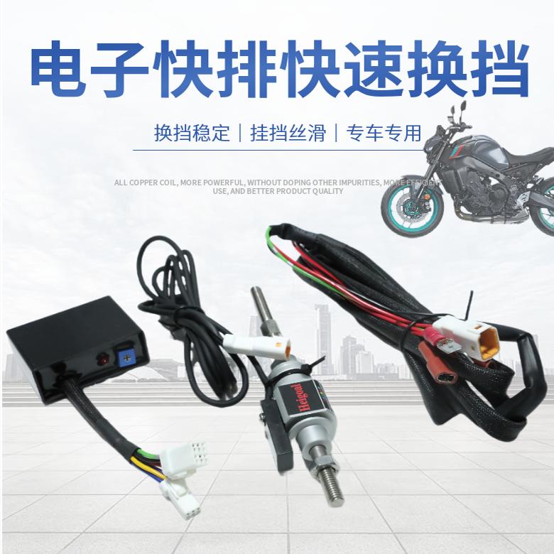 适用于雅马哈MT-09单向电子快排快速换档 R1改装换档辅助无损安装