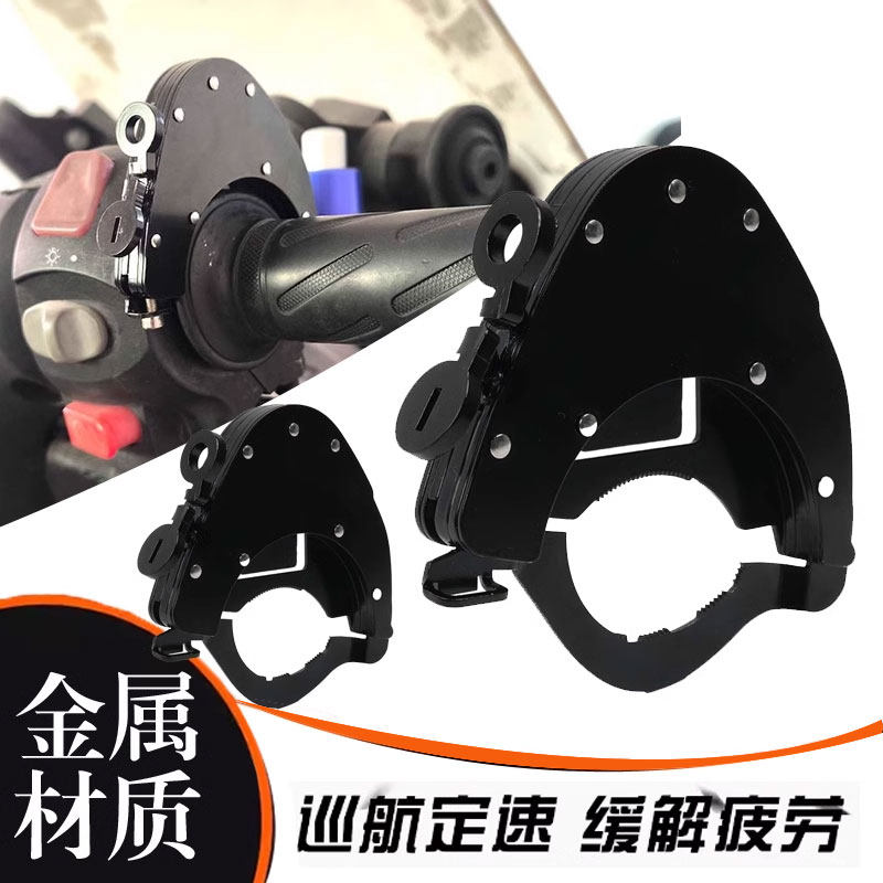 适用于赛科龙rx250 摩托车改装定速巡航控制器油门卡扣锁定配件