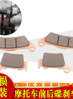 适用KTM250 EXC 200 350 450 SX125 150摩托车刹车片前后碟刹车皮