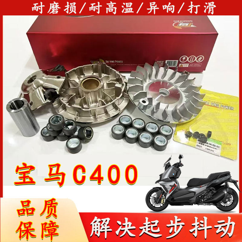 适用无极SR4 宝马C400X GT隆鑫LX350T摩托车传动套件原装解决抖动