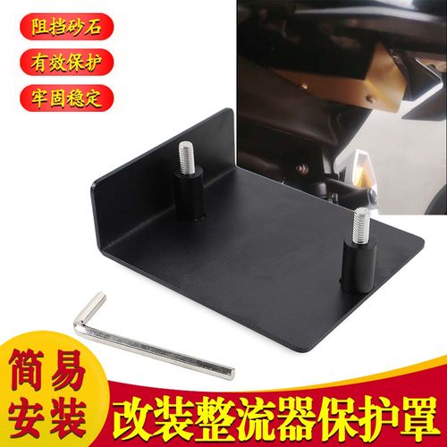 适用于升仕368G整流器保护罩 改装稳压器挡泥护盖防护盖配件