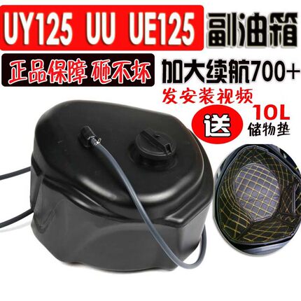 适用铃木UY125副油箱车UU UE125加大油箱续航US125摩托改装配件