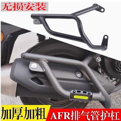 于豪爵AFR125保险杠前后护杠