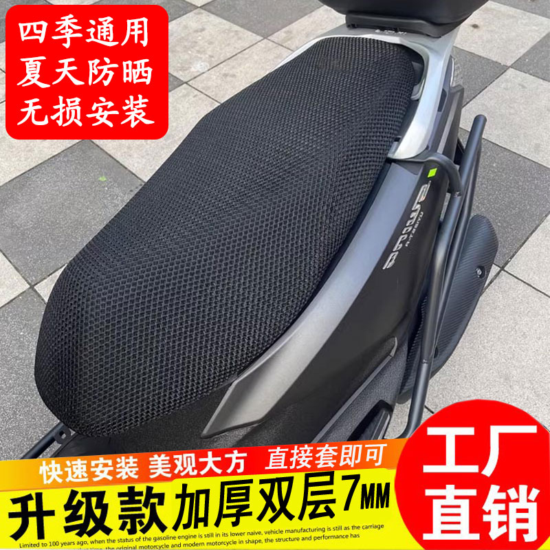 适用于钱江劲150 摩托车改装坐垫套3D蜂窝加厚网状防晒隔热座套件